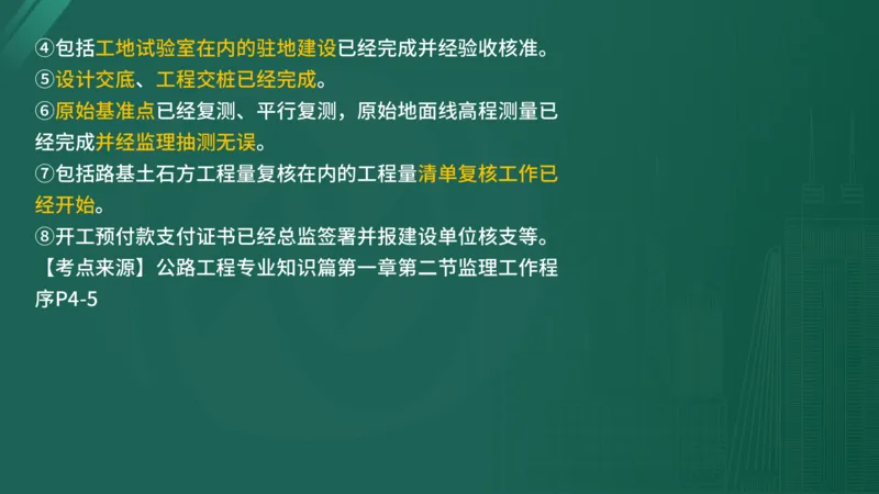 2025年监理工程师《控制交通》案例突破（一）在线版_监理工程师_2025监理工程师_2025年监理工程师SVIP_2025年监理交通控制SVIP_04-冲刺串讲✿考点强化✿小灶集训_讲义