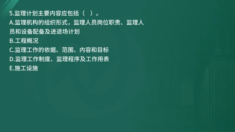 2025年监理工程师《控制交通》案例突破（一）在线版_监理工程师_2025监理工程师_2025年监理工程师SVIP_2025年监理交通控制SVIP_04-冲刺串讲✿考点强化✿小灶集训_讲义