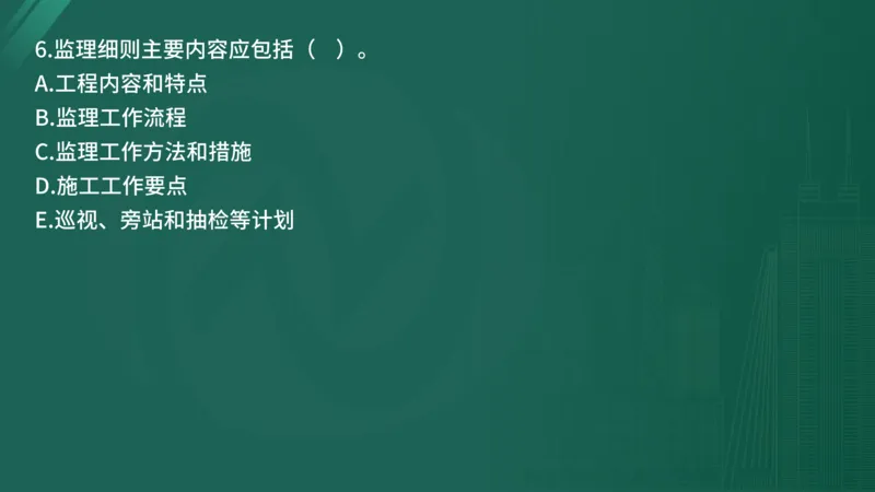 2025年监理工程师《控制交通》案例突破（一）在线版_监理工程师_2025监理工程师_2025年监理工程师SVIP_2025年监理交通控制SVIP_04-冲刺串讲✿考点强化✿小灶集训_讲义