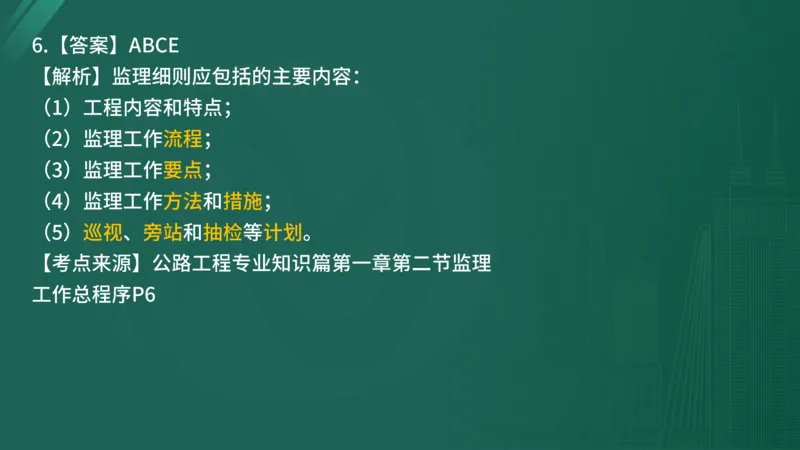 2025年监理工程师《控制交通》案例突破（一）在线版_监理工程师_2025监理工程师_2025年监理工程师SVIP_2025年监理交通控制SVIP_04-冲刺串讲✿考点强化✿小灶集训_讲义
