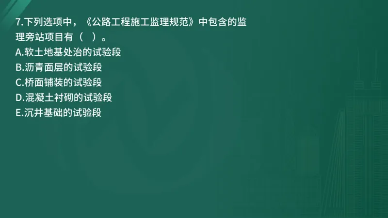 2025年监理工程师《控制交通》案例突破（一）在线版_监理工程师_2025监理工程师_2025年监理工程师SVIP_2025年监理交通控制SVIP_04-冲刺串讲✿考点强化✿小灶集训_讲义