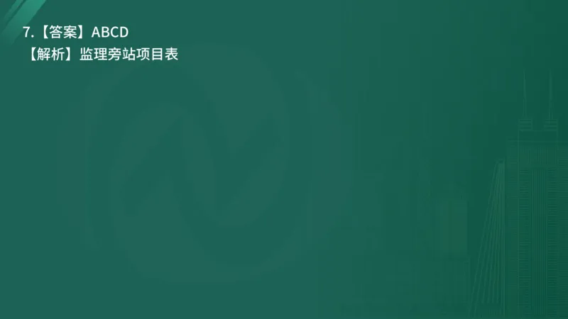 2025年监理工程师《控制交通》案例突破（一）在线版_监理工程师_2025监理工程师_2025年监理工程师SVIP_2025年监理交通控制SVIP_04-冲刺串讲✿考点强化✿小灶集训_讲义