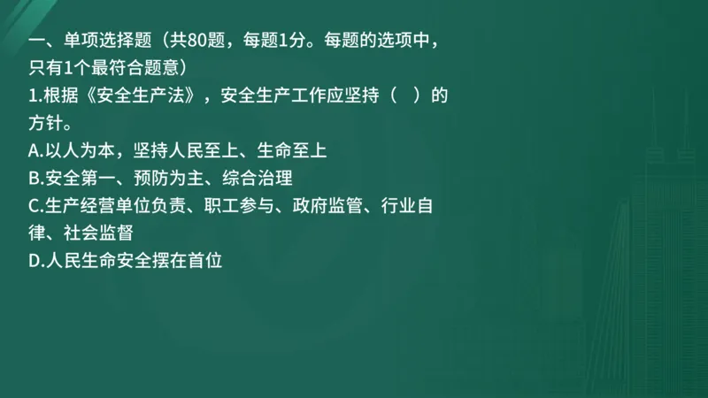 2025年监理工程师《控制交通》案例突破（一）在线版_监理工程师_2025监理工程师_2025年监理工程师SVIP_2025年监理交通控制SVIP_04-冲刺串讲✿考点强化✿小灶集训_讲义