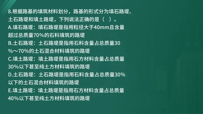 2025年监理工程师《控制交通》案例突破（一）在线版_监理工程师_2025监理工程师_2025年监理工程师SVIP_2025年监理交通控制SVIP_04-冲刺串讲✿考点强化✿小灶集训_讲义