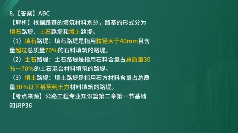 2025年监理工程师《控制交通》案例突破（一）在线版_监理工程师_2025监理工程师_2025年监理工程师SVIP_2025年监理交通控制SVIP_04-冲刺串讲✿考点强化✿小灶集训_讲义