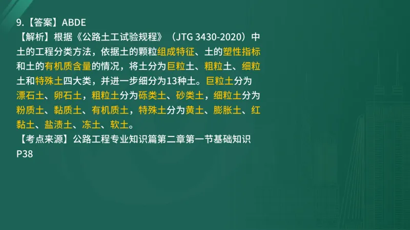 2025年监理工程师《控制交通》案例突破（一）在线版_监理工程师_2025监理工程师_2025年监理工程师SVIP_2025年监理交通控制SVIP_04-冲刺串讲✿考点强化✿小灶集训_讲义