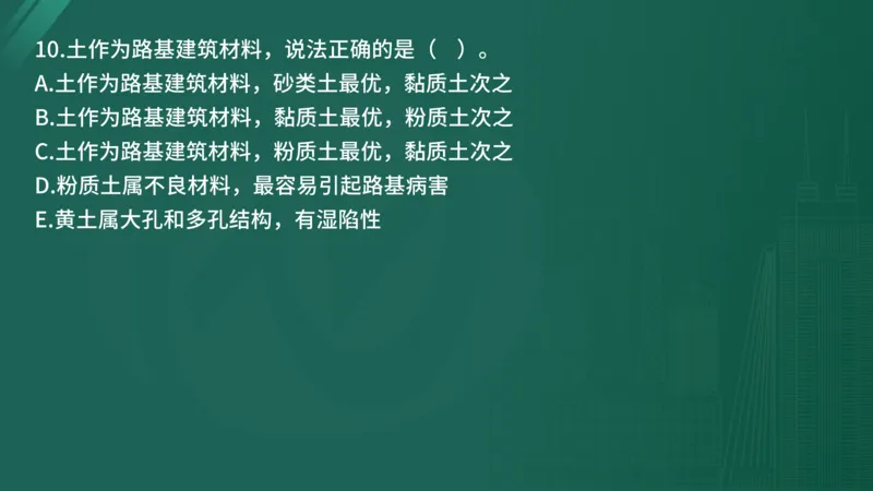 2025年监理工程师《控制交通》案例突破（一）在线版_监理工程师_2025监理工程师_2025年监理工程师SVIP_2025年监理交通控制SVIP_04-冲刺串讲✿考点强化✿小灶集训_讲义