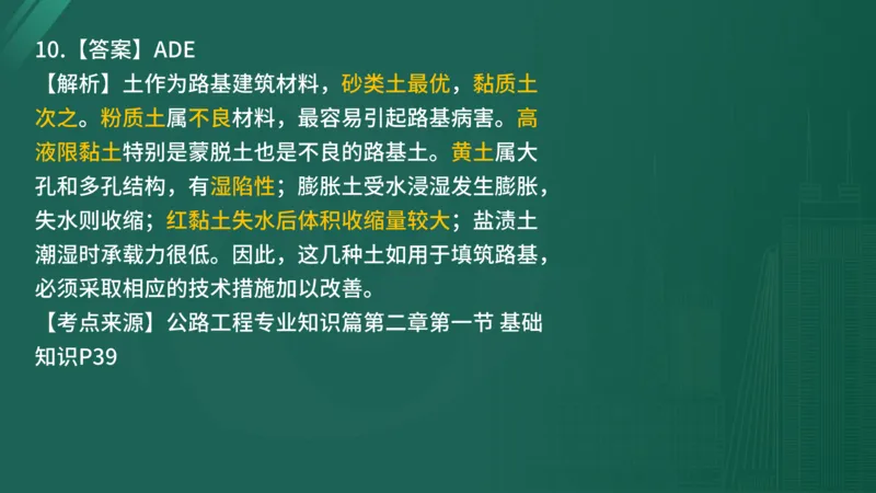 2025年监理工程师《控制交通》案例突破（一）在线版_监理工程师_2025监理工程师_2025年监理工程师SVIP_2025年监理交通控制SVIP_04-冲刺串讲✿考点强化✿小灶集训_讲义