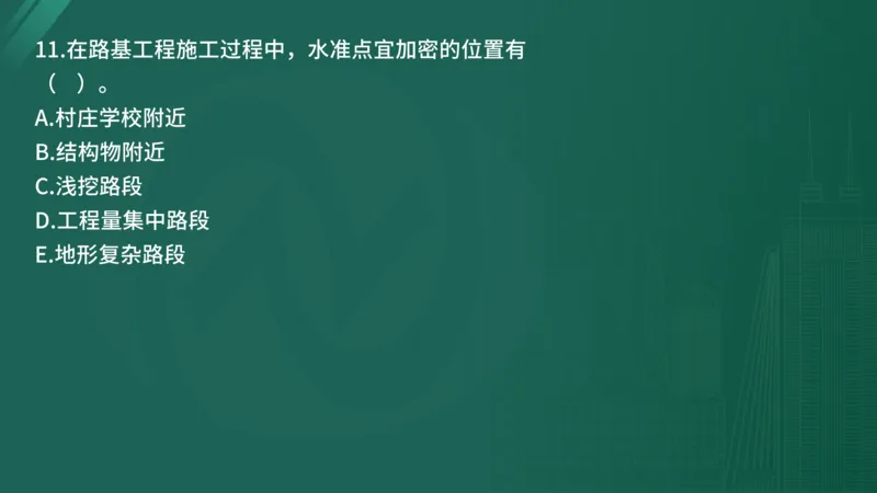 2025年监理工程师《控制交通》案例突破（一）在线版_监理工程师_2025监理工程师_2025年监理工程师SVIP_2025年监理交通控制SVIP_04-冲刺串讲✿考点强化✿小灶集训_讲义