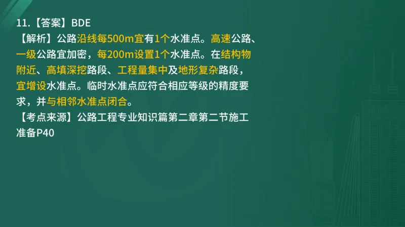 2025年监理工程师《控制交通》案例突破（一）在线版_监理工程师_2025监理工程师_2025年监理工程师SVIP_2025年监理交通控制SVIP_04-冲刺串讲✿考点强化✿小灶集训_讲义