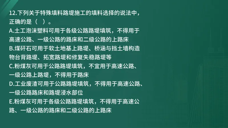 2025年监理工程师《控制交通》案例突破（一）在线版_监理工程师_2025监理工程师_2025年监理工程师SVIP_2025年监理交通控制SVIP_04-冲刺串讲✿考点强化✿小灶集训_讲义