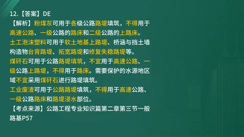 2025年监理工程师《控制交通》案例突破（一）在线版_监理工程师_2025监理工程师_2025年监理工程师SVIP_2025年监理交通控制SVIP_04-冲刺串讲✿考点强化✿小灶集训_讲义