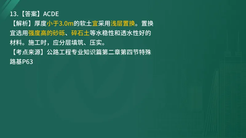 2025年监理工程师《控制交通》案例突破（一）在线版_监理工程师_2025监理工程师_2025年监理工程师SVIP_2025年监理交通控制SVIP_04-冲刺串讲✿考点强化✿小灶集训_讲义