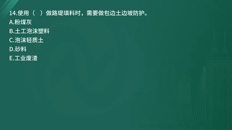 2025年监理工程师《控制交通》案例突破（一）在线版_监理工程师_2025监理工程师_2025年监理工程师SVIP_2025年监理交通控制SVIP_04-冲刺串讲✿考点强化✿小灶集训_讲义