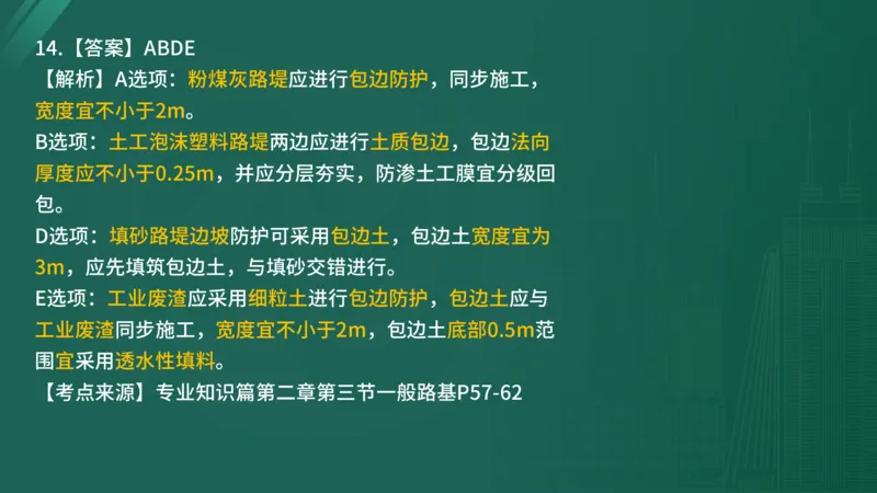 2025年监理工程师《控制交通》案例突破（一）在线版_监理工程师_2025监理工程师_2025年监理工程师SVIP_2025年监理交通控制SVIP_04-冲刺串讲✿考点强化✿小灶集训_讲义