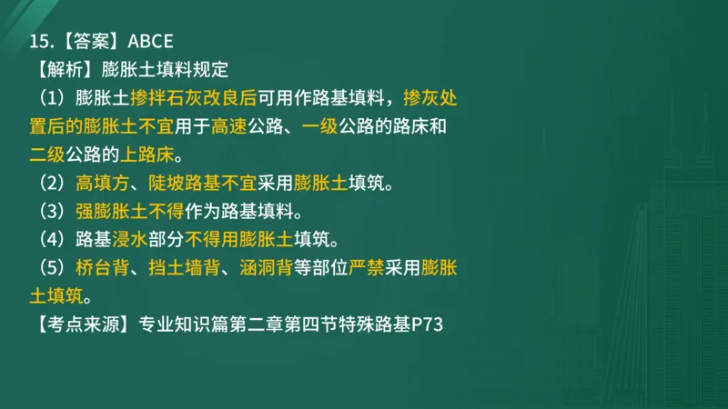 2025年监理工程师《控制交通》案例突破（一）在线版_监理工程师_2025监理工程师_2025年监理工程师SVIP_2025年监理交通控制SVIP_04-冲刺串讲✿考点强化✿小灶集训_讲义
