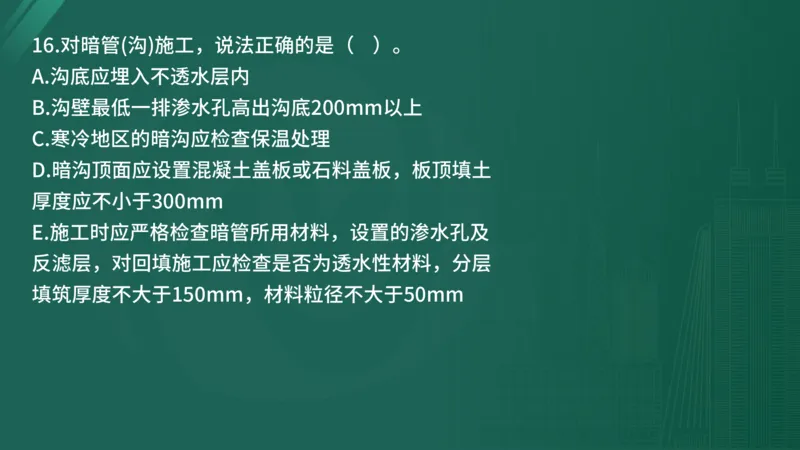 2025年监理工程师《控制交通》案例突破（一）在线版_监理工程师_2025监理工程师_2025年监理工程师SVIP_2025年监理交通控制SVIP_04-冲刺串讲✿考点强化✿小灶集训_讲义