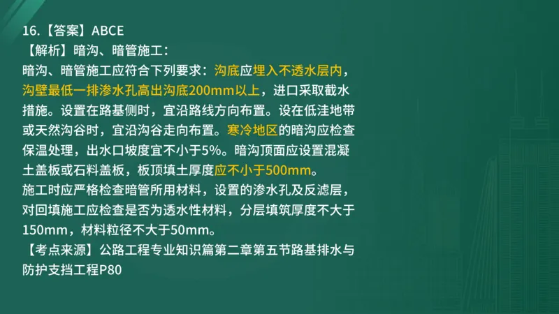 2025年监理工程师《控制交通》案例突破（一）在线版_监理工程师_2025监理工程师_2025年监理工程师SVIP_2025年监理交通控制SVIP_04-冲刺串讲✿考点强化✿小灶集训_讲义