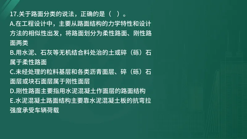 2025年监理工程师《控制交通》案例突破（一）在线版_监理工程师_2025监理工程师_2025年监理工程师SVIP_2025年监理交通控制SVIP_04-冲刺串讲✿考点强化✿小灶集训_讲义