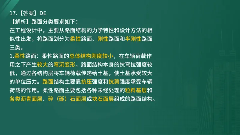 2025年监理工程师《控制交通》案例突破（一）在线版_监理工程师_2025监理工程师_2025年监理工程师SVIP_2025年监理交通控制SVIP_04-冲刺串讲✿考点强化✿小灶集训_讲义