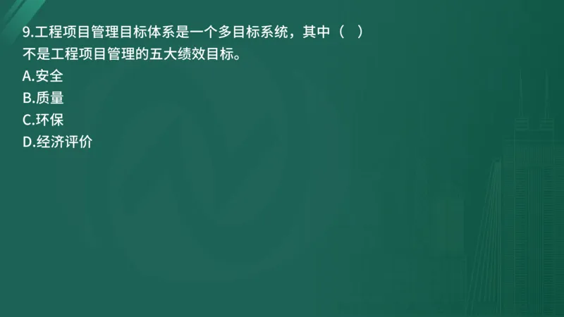 2025年监理工程师《控制交通》案例突破（一）在线版_监理工程师_2025监理工程师_2025年监理工程师SVIP_2025年监理交通控制SVIP_04-冲刺串讲✿考点强化✿小灶集训_讲义