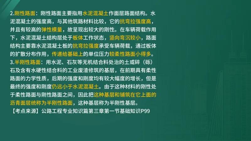 2025年监理工程师《控制交通》案例突破（一）在线版_监理工程师_2025监理工程师_2025年监理工程师SVIP_2025年监理交通控制SVIP_04-冲刺串讲✿考点强化✿小灶集训_讲义