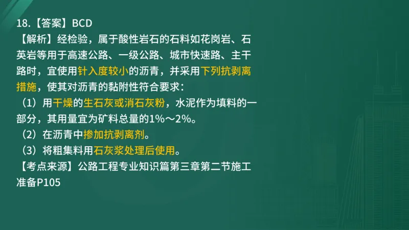 2025年监理工程师《控制交通》案例突破（一）在线版_监理工程师_2025监理工程师_2025年监理工程师SVIP_2025年监理交通控制SVIP_04-冲刺串讲✿考点强化✿小灶集训_讲义