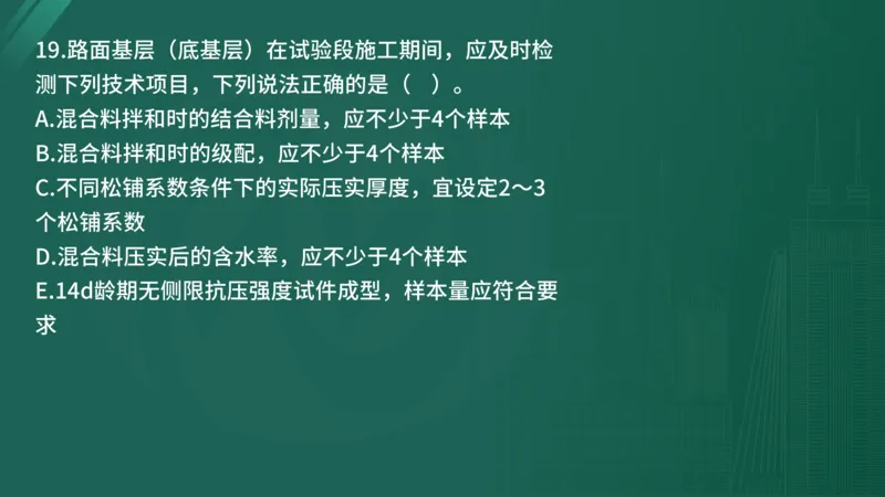 2025年监理工程师《控制交通》案例突破（一）在线版_监理工程师_2025监理工程师_2025年监理工程师SVIP_2025年监理交通控制SVIP_04-冲刺串讲✿考点强化✿小灶集训_讲义