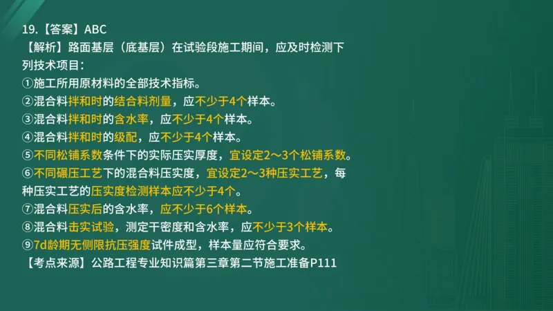 2025年监理工程师《控制交通》案例突破（一）在线版_监理工程师_2025监理工程师_2025年监理工程师SVIP_2025年监理交通控制SVIP_04-冲刺串讲✿考点强化✿小灶集训_讲义