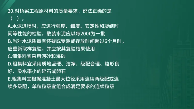 2025年监理工程师《控制交通》案例突破（一）在线版_监理工程师_2025监理工程师_2025年监理工程师SVIP_2025年监理交通控制SVIP_04-冲刺串讲✿考点强化✿小灶集训_讲义