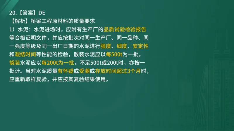 2025年监理工程师《控制交通》案例突破（一）在线版_监理工程师_2025监理工程师_2025年监理工程师SVIP_2025年监理交通控制SVIP_04-冲刺串讲✿考点强化✿小灶集训_讲义
