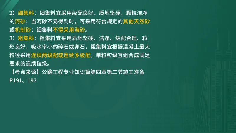 2025年监理工程师《控制交通》案例突破（一）在线版_监理工程师_2025监理工程师_2025年监理工程师SVIP_2025年监理交通控制SVIP_04-冲刺串讲✿考点强化✿小灶集训_讲义