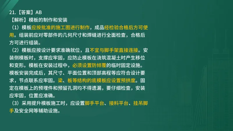 2025年监理工程师《控制交通》案例突破（一）在线版_监理工程师_2025监理工程师_2025年监理工程师SVIP_2025年监理交通控制SVIP_04-冲刺串讲✿考点强化✿小灶集训_讲义