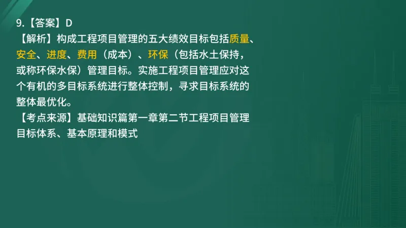 2025年监理工程师《控制交通》案例突破（一）在线版_监理工程师_2025监理工程师_2025年监理工程师SVIP_2025年监理交通控制SVIP_04-冲刺串讲✿考点强化✿小灶集训_讲义