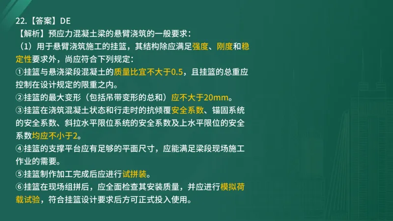2025年监理工程师《控制交通》案例突破（一）在线版_监理工程师_2025监理工程师_2025年监理工程师SVIP_2025年监理交通控制SVIP_04-冲刺串讲✿考点强化✿小灶集训_讲义