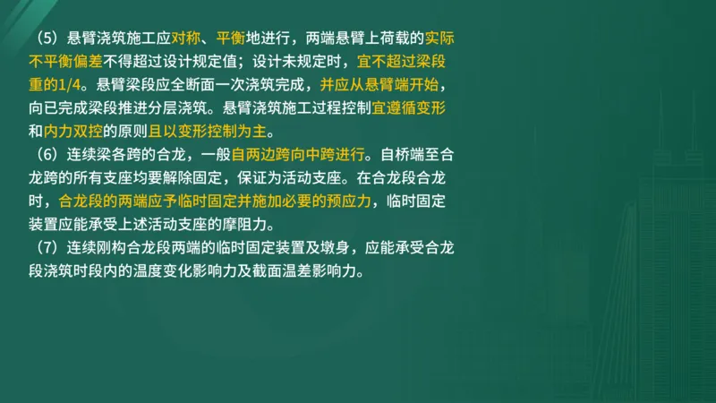 2025年监理工程师《控制交通》案例突破（一）在线版_监理工程师_2025监理工程师_2025年监理工程师SVIP_2025年监理交通控制SVIP_04-冲刺串讲✿考点强化✿小灶集训_讲义