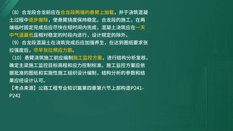 2025年监理工程师《控制交通》案例突破（一）在线版_监理工程师_2025监理工程师_2025年监理工程师SVIP_2025年监理交通控制SVIP_04-冲刺串讲✿考点强化✿小灶集训_讲义