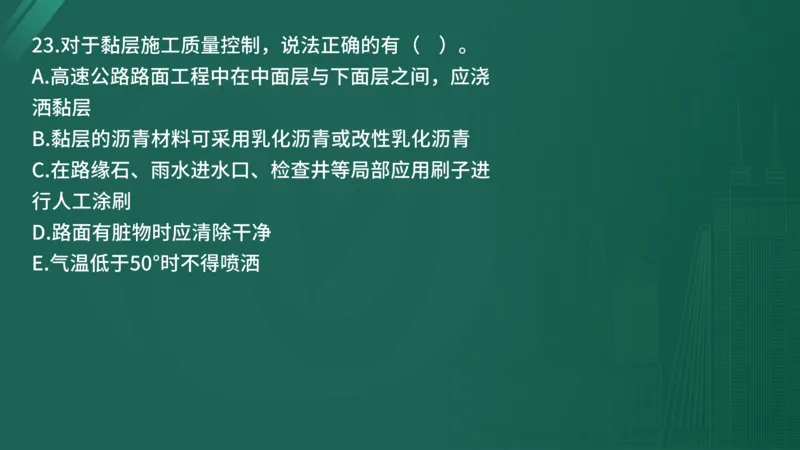 2025年监理工程师《控制交通》案例突破（一）在线版_监理工程师_2025监理工程师_2025年监理工程师SVIP_2025年监理交通控制SVIP_04-冲刺串讲✿考点强化✿小灶集训_讲义