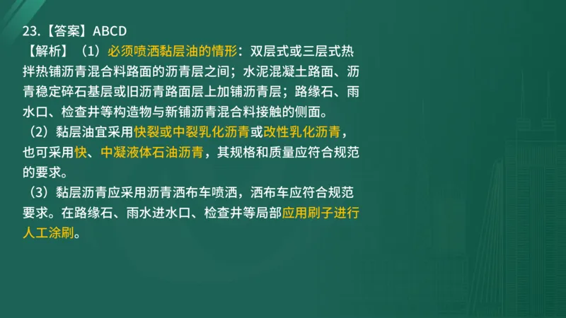 2025年监理工程师《控制交通》案例突破（一）在线版_监理工程师_2025监理工程师_2025年监理工程师SVIP_2025年监理交通控制SVIP_04-冲刺串讲✿考点强化✿小灶集训_讲义