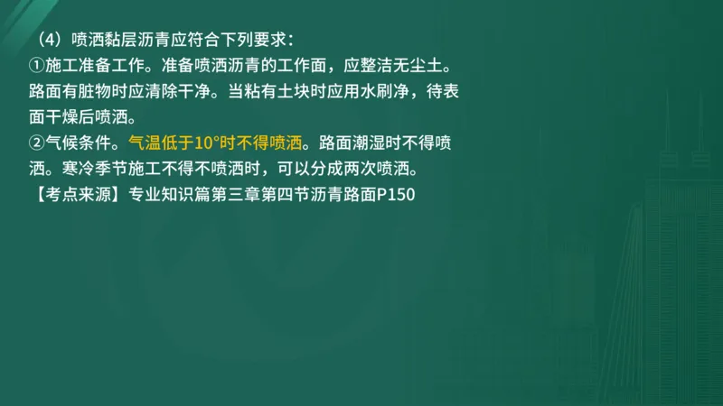 2025年监理工程师《控制交通》案例突破（一）在线版_监理工程师_2025监理工程师_2025年监理工程师SVIP_2025年监理交通控制SVIP_04-冲刺串讲✿考点强化✿小灶集训_讲义
