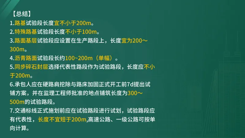 2025年监理工程师《控制交通》案例突破（一）在线版_监理工程师_2025监理工程师_2025年监理工程师SVIP_2025年监理交通控制SVIP_04-冲刺串讲✿考点强化✿小灶集训_讲义