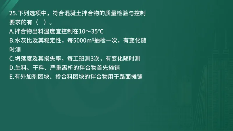 2025年监理工程师《控制交通》案例突破（一）在线版_监理工程师_2025监理工程师_2025年监理工程师SVIP_2025年监理交通控制SVIP_04-冲刺串讲✿考点强化✿小灶集训_讲义