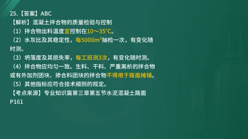 2025年监理工程师《控制交通》案例突破（一）在线版_监理工程师_2025监理工程师_2025年监理工程师SVIP_2025年监理交通控制SVIP_04-冲刺串讲✿考点强化✿小灶集训_讲义