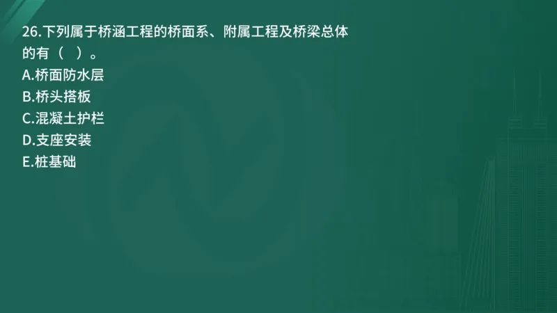 2025年监理工程师《控制交通》案例突破（一）在线版_监理工程师_2025监理工程师_2025年监理工程师SVIP_2025年监理交通控制SVIP_04-冲刺串讲✿考点强化✿小灶集训_讲义