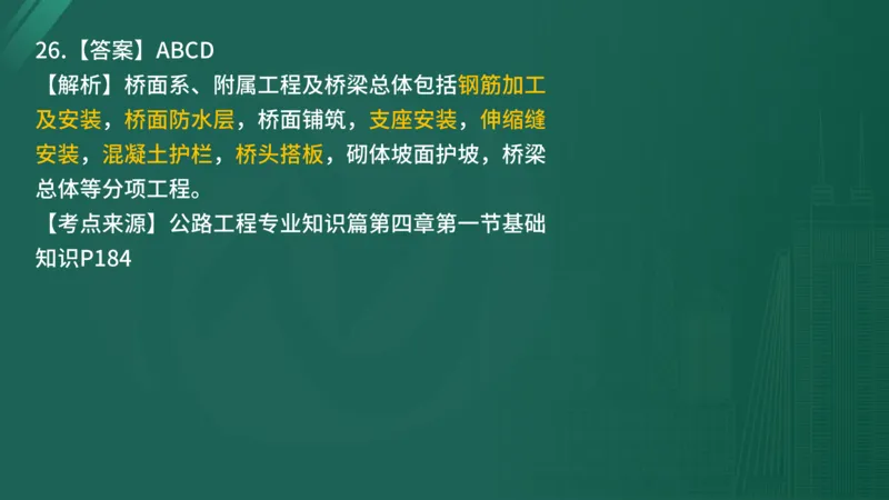 2025年监理工程师《控制交通》案例突破（一）在线版_监理工程师_2025监理工程师_2025年监理工程师SVIP_2025年监理交通控制SVIP_04-冲刺串讲✿考点强化✿小灶集训_讲义