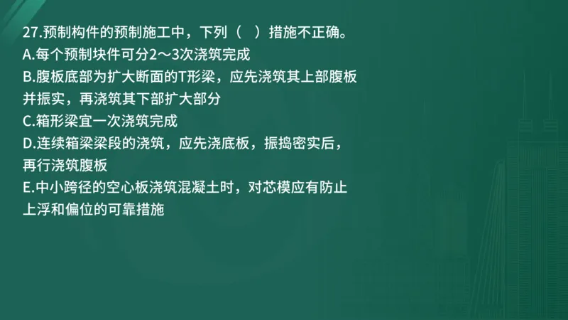 2025年监理工程师《控制交通》案例突破（一）在线版_监理工程师_2025监理工程师_2025年监理工程师SVIP_2025年监理交通控制SVIP_04-冲刺串讲✿考点强化✿小灶集训_讲义