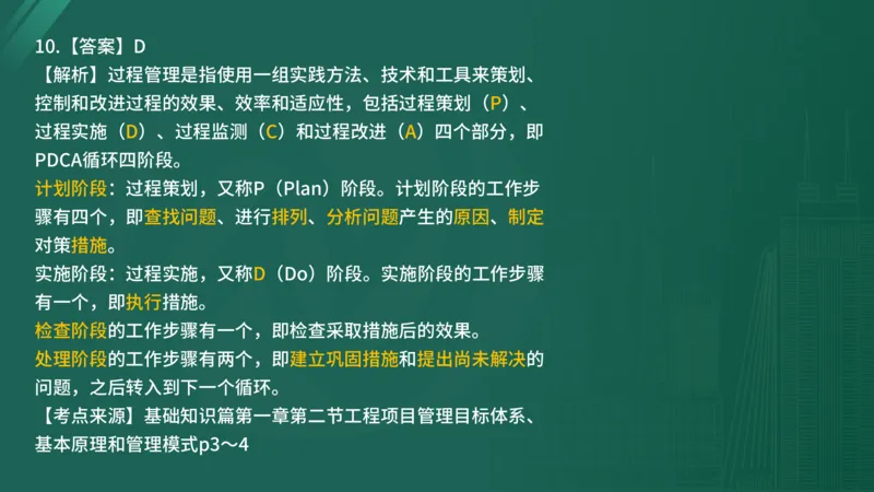 2025年监理工程师《控制交通》案例突破（一）在线版_监理工程师_2025监理工程师_2025年监理工程师SVIP_2025年监理交通控制SVIP_04-冲刺串讲✿考点强化✿小灶集训_讲义