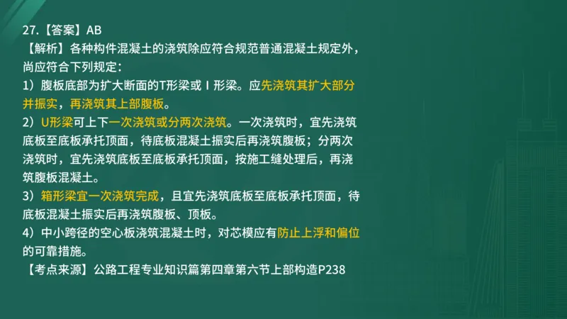 2025年监理工程师《控制交通》案例突破（一）在线版_监理工程师_2025监理工程师_2025年监理工程师SVIP_2025年监理交通控制SVIP_04-冲刺串讲✿考点强化✿小灶集训_讲义