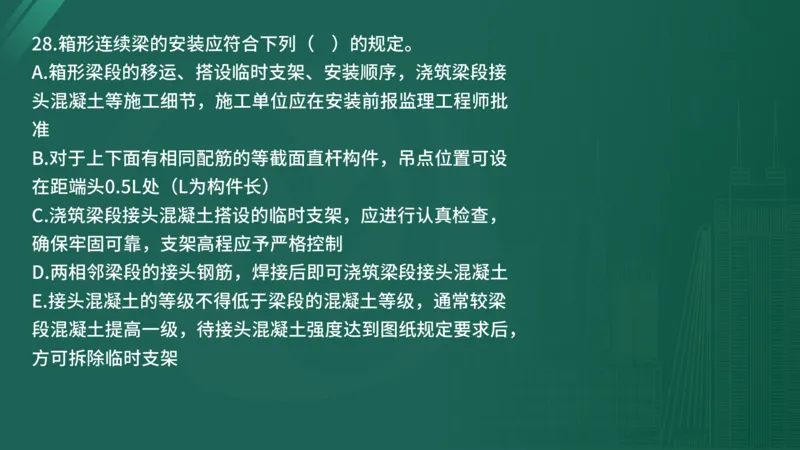2025年监理工程师《控制交通》案例突破（一）在线版_监理工程师_2025监理工程师_2025年监理工程师SVIP_2025年监理交通控制SVIP_04-冲刺串讲✿考点强化✿小灶集训_讲义