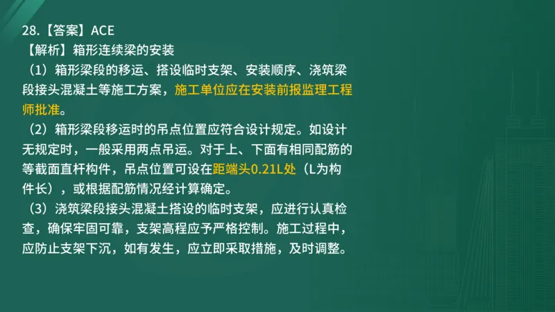 2025年监理工程师《控制交通》案例突破（一）在线版_监理工程师_2025监理工程师_2025年监理工程师SVIP_2025年监理交通控制SVIP_04-冲刺串讲✿考点强化✿小灶集训_讲义